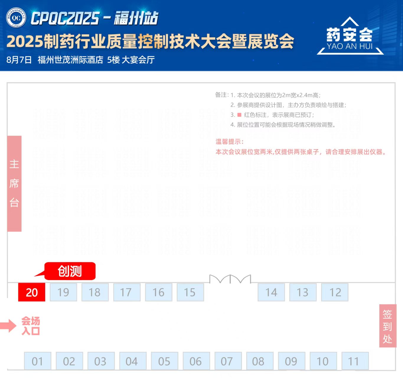 福州展位